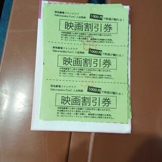 桜坂劇場映画割引券