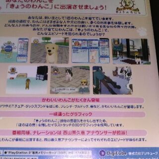 PS2用　きょうのわんこ　中古ソフトの画像