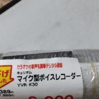 キュリオム  マイク型ボイスレコーダー  YVR―K30の画像