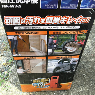 高圧洗浄機