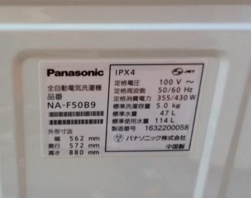 【RKGSE-252-3】特価！Panasonic/5kg/全自動洗濯機/NA-F50B9/中古/2016年製/当社より近隣地域無料配達