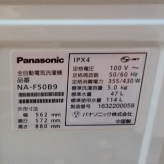 RKGSE-252】特価！Panasonic/5kg/全自動洗濯機/NA-F50B9/中古/2016年製