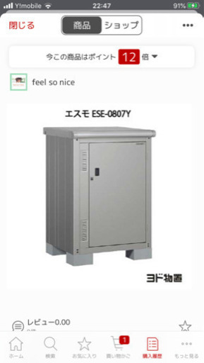 ヨド物置　エスモ　ESE-0807Y