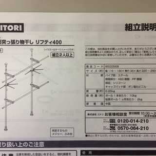 【ニトリ物干し】壁面突っ張り物干し リフティ400の画像
