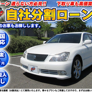 【自社ローン】★保証人なし★全国対応★トヨタ　クラウン　アスリ－...