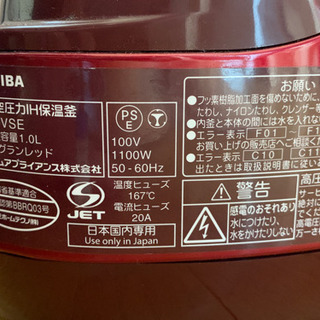 東芝 真空圧力炊飯器 RC-10VSEの画像