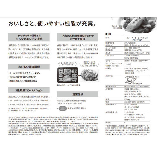 シャープ ウォーターオーブン オリジナル ヘルシオ ブラック AXXV6E7B 激安 新品 未使用 料理上手になる