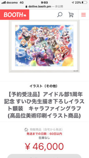 アイドル部1周年記念 すいひ先生描き下ろしイラスト額装 キャラファイングラフ