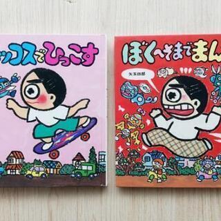 児童書「ぼくへそまでまんが」「ヒッコスでひっこす」2冊セット【お...