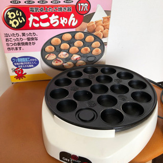 電気卓上たこ焼き器17穴