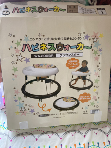 ハピネス　ウォーカー　歩行器
