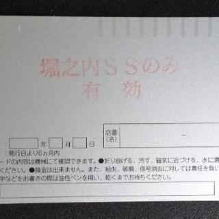 セルフ堀之内専用 洗車プリペイドカード キグナスの画像
