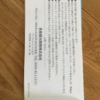 長島リゾートチケットの画像