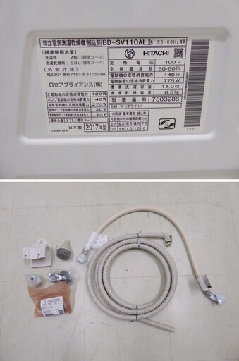 HITACHI 日立 ビッグドラム スリム ドラム式洗濯乾燥機 洗濯11キロ 乾燥6キロ BD-SV110AL 2017年製