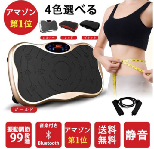 決まりました☆新品☆振動マシン 3d ブルブルマシーン おすすめ 静音 シェイカー式 エクササイズ ダイエット器具 トレーニング 有酸素運動 お腹 痩せる 効果