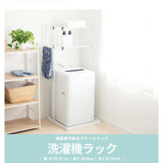 コーナン　洗濯機ラック
