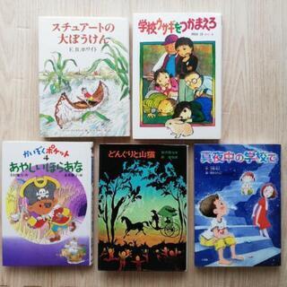 児童書・5冊セット「スチュアートの大ぼうけん」「どんぐりと山猫」...