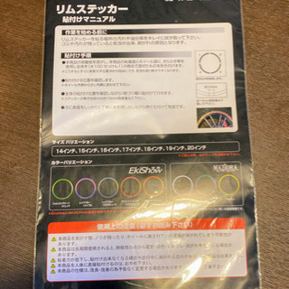 ホイールリムステッカーの画像