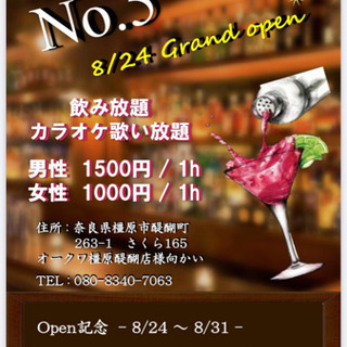 アルバイト募集