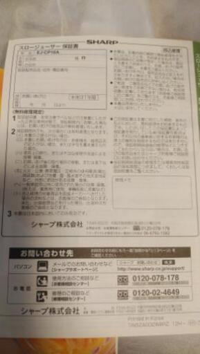 SHARP  スロージューサー