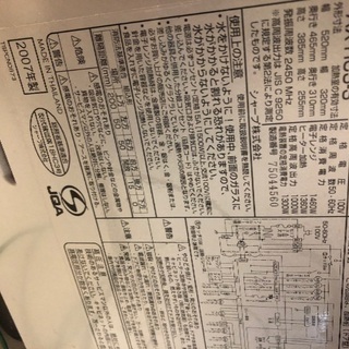 【使用感あり、無料】2007年製シャープHEALSIOオーブンレンジの画像