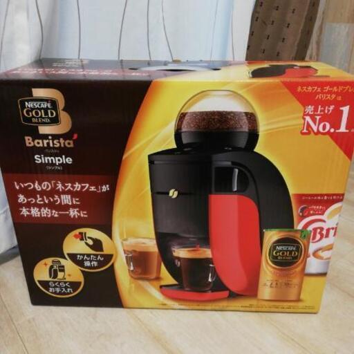 【新品未使用】　ネスカフェバリスタ