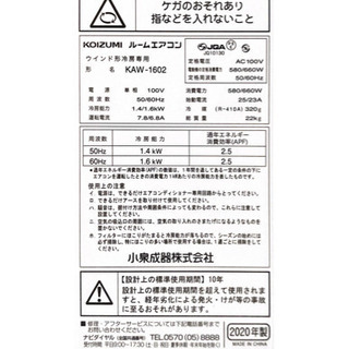 コイズミ KOIZUMI KAW-1602/W [窓用エアコン 冷房除湿専用 4～6畳