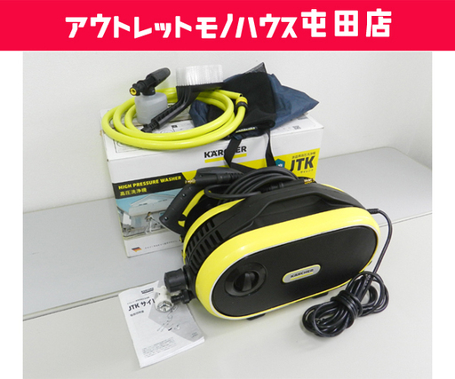 ケルヒャー 家庭用高圧洗浄機 JTK サイレント 静音モデル ☆ PayPay(ペイペイ)決済可能 ☆ 札幌市 北区 屯田