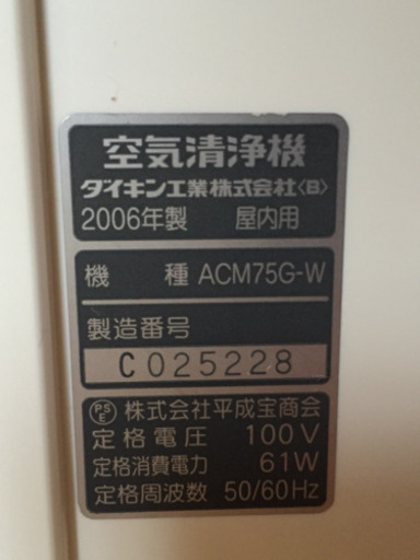 値下げ☆未使用 ダイキン 空気清浄機 ACM75G-W
