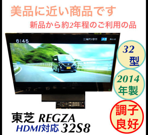東芝 REGZA 液晶テレビ 地デジ 32S8 32インチ