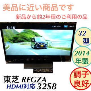 東芝 REGZA 液晶テレビ 地デジ 32S8 32インチ 