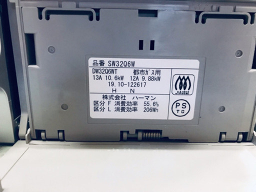 ✨高年式✨810番 ハーマン✨都市ガス用✨SW32Q6W‼️