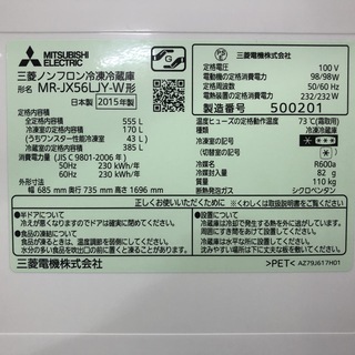 【リサイクルショップどりーむ天保山】2955　冷蔵庫　三菱　MITSUBISHI　MR-JX56LJY-W型　大容量 555Ｌ　2015年製【3ヶ月保証付き】　の画像