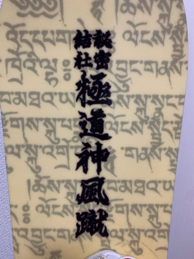 スノーボード極道神風蹴