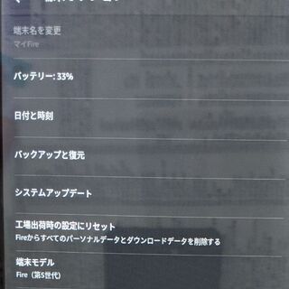 【受け渡し待ち】中古Fireタブレット 第5世代の画像