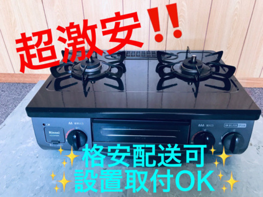 ET948A⭐️リンナイガスコンロ⭐️