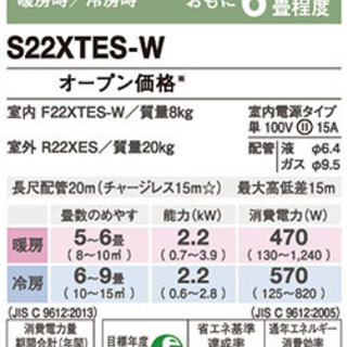 宮崎県内限定取付工事価格込み　新品ダイキン工業S22XTES6畳用ルームエアコンの画像