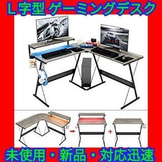 L字デスク パソコンデスク ゲーミングデスク オフィスデスク P...