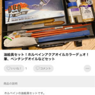 油絵具セット！ホルベインアクアオイルカラーデュオ！筆、ペンチング...