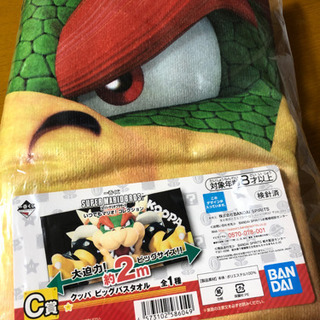 【新品/未開封】スーパーマリオ　クッパバスタオル