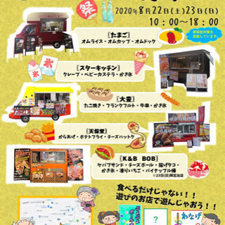 8月22・23日(土日) うまいもん夏祭り☆in TSUTAYA瀬戸店