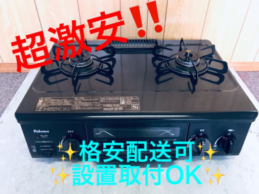 ET971A⭐️パロマガスコンロ⭐️