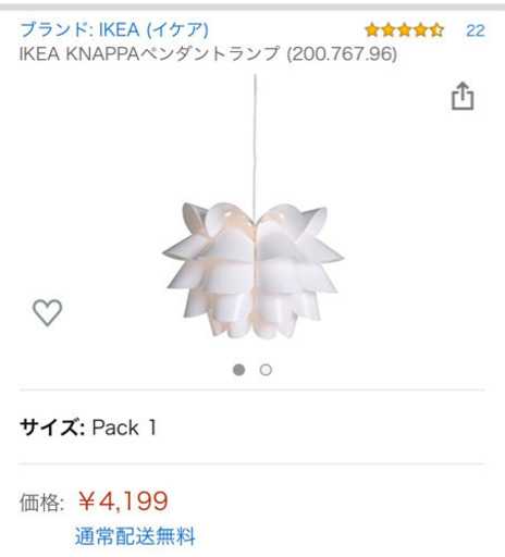 イケア　照明器具　ペンダント