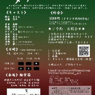 朗読劇『メリーナイトメア』 - 新宿区