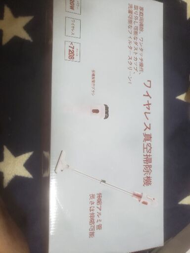 ワイヤレス真空掃除機　　新品未開封