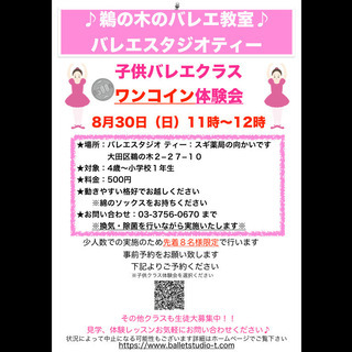 8/30子供クラスワンコイン体験会開催します！