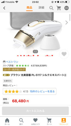 ブラウン　脱毛器