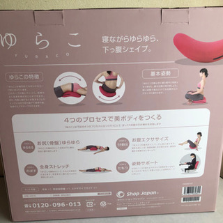 取引が成立しました。エクササイズ・ダイエット器具「ゆらこ」新品未使用品の画像