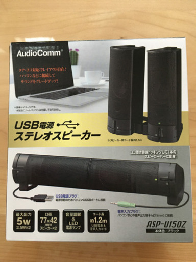 USB電源　ステレオスピーカー