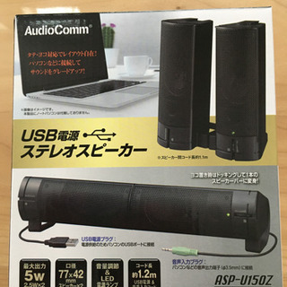 USB電源　ステレオスピーカー